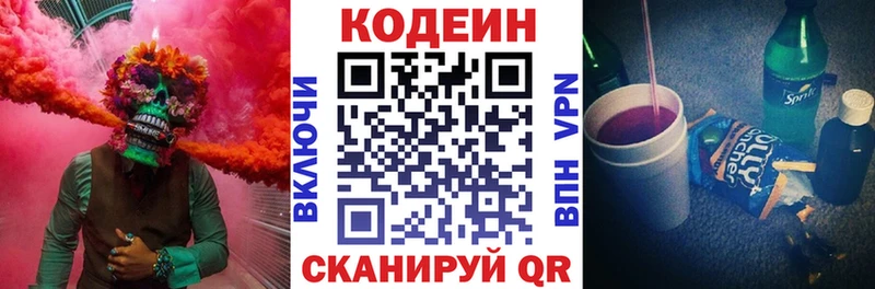 дарнет шоп  Белоозёрский  Codein напиток Lean (лин) 